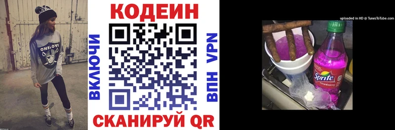Кодеиновый сироп Lean напиток Lean (лин)  Северо-Курильск 